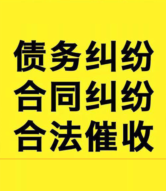 漳平专业要账公司